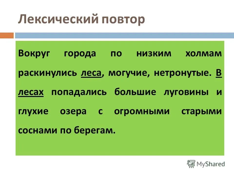 Средства связи лексический повтор