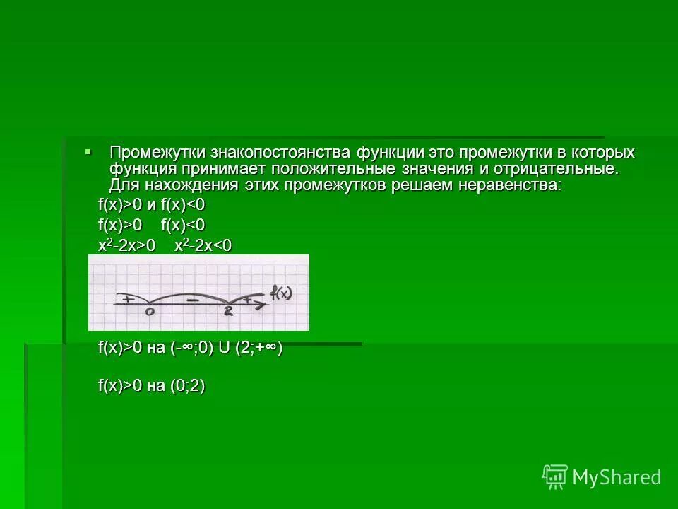 Промежутки знакопостоянства функции. Промежутки знакопостоянства квадратичной функции. Промежуточные знакопостоянства функции. Нули функции и промежутки знакопостоянства. Знакопостоянства квадратичной функции