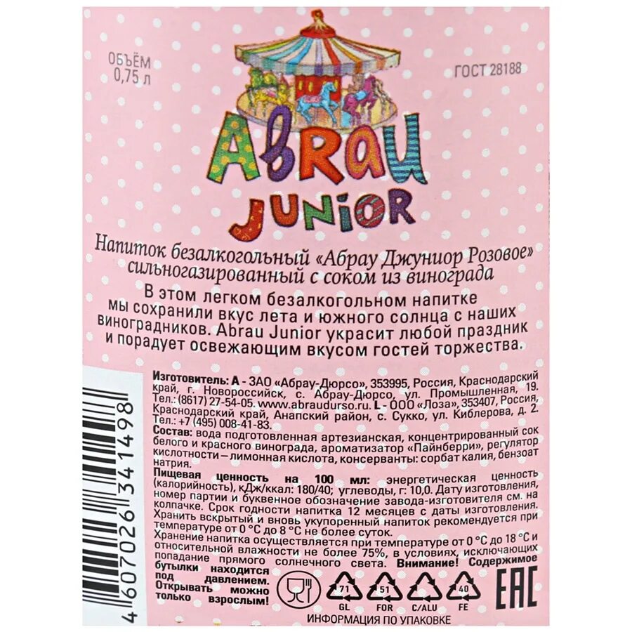 Детское шампанское абрау дюрсо. Детское шампанское Abrau Junior. Детское шампанское Абрау Дюрсо Джуниор. Напиток Абрау Джуниор розовое безалкогольный.