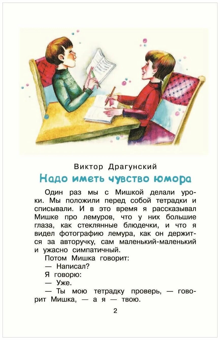 Читать рассказ надо иметь чувство юмора. Драгунский рассказ надо иметь чувство юмора. Надо иметь чувство юмора читать. Драгунский денискины рассказы надо иметь чувство юмора. Надо иметь чувство юмора драгунский.