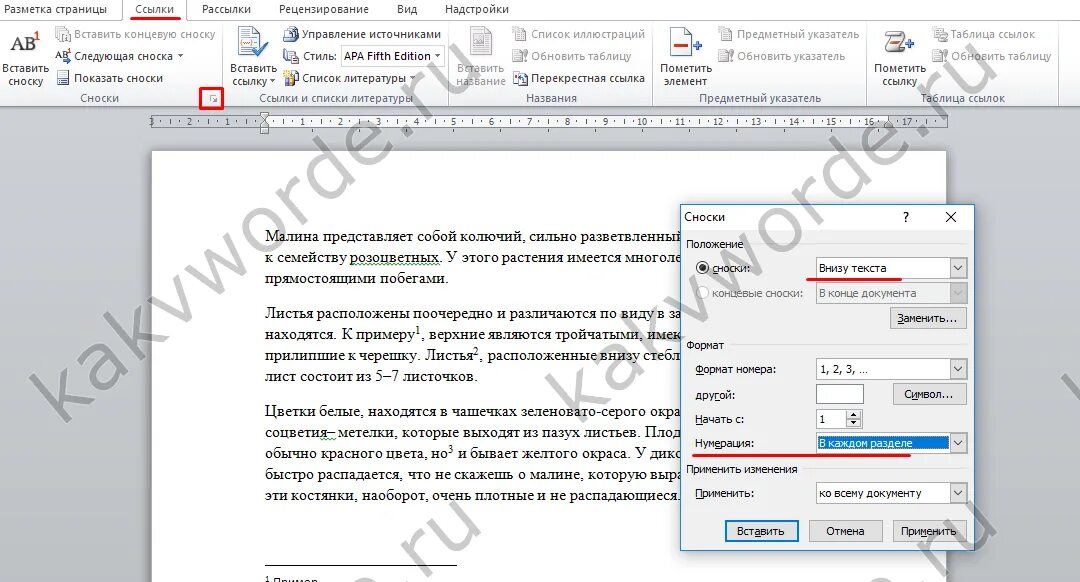Как вставить в документ сноски. Сноски внизу страницы. как сделать сноску. как сделать сноску внизу страницы. как называются ссылки внизу страницы.