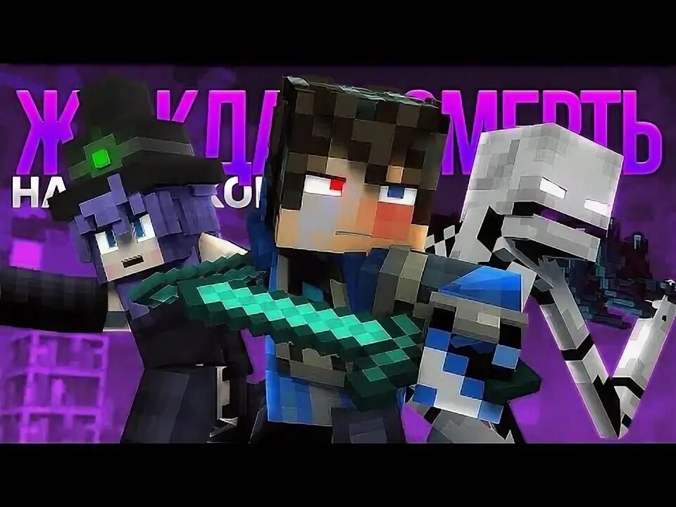 Анимация майнкрафт my demons. Песня minecraft music video. Рейн rainimator. Minecraft animation. Песня minecraft music video.