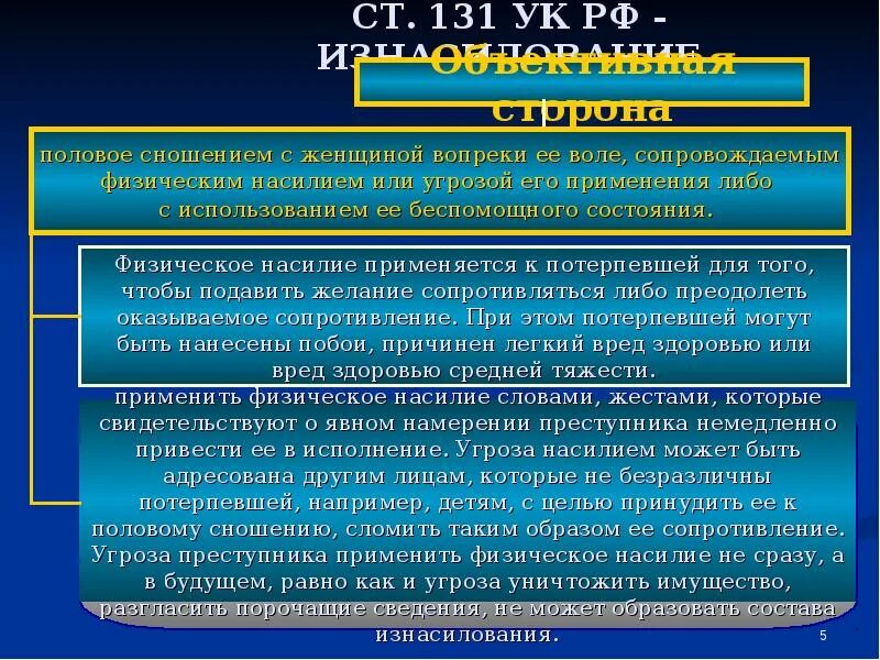 131 ук рф части. Ст 131 УК РФ. Ст 131 ч 2 УК РФ. 131 Статья УК РФ. Статья 131 часть 1 УК РФ.