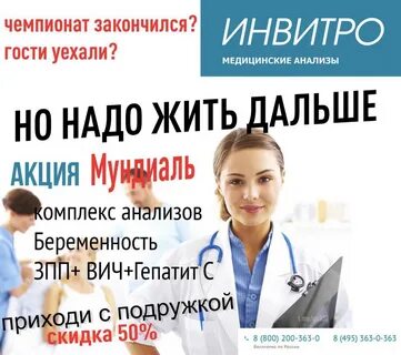 Инвитро акции