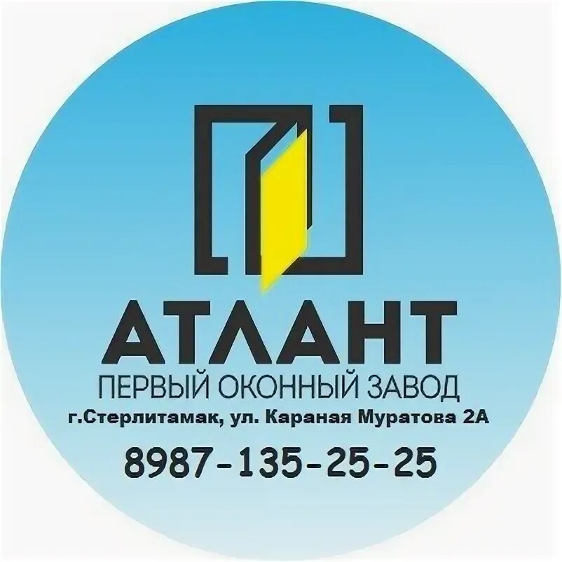 Заводы стерлитамака. Завод пластиковых окон, стерлитамак. Завод окон стерлитамак. Стерлитамакский завод пластиковых окон. Окна пластиковые стерлитамак.