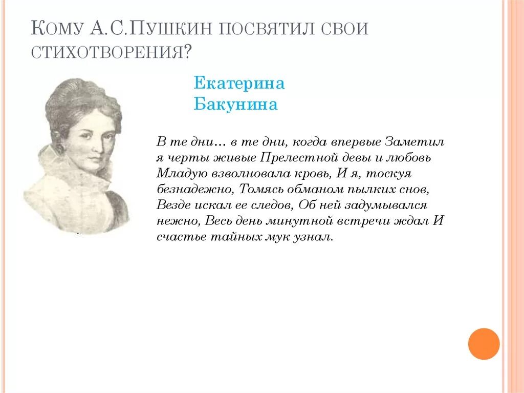 Жизни баловень счастливый кому посвятил эти строчки. Стихи Пушкина. Пушкин а.с. "стихи". Стихи посвящённые пушки ну. Стихи Пушкина посвященные любимым женщинам.