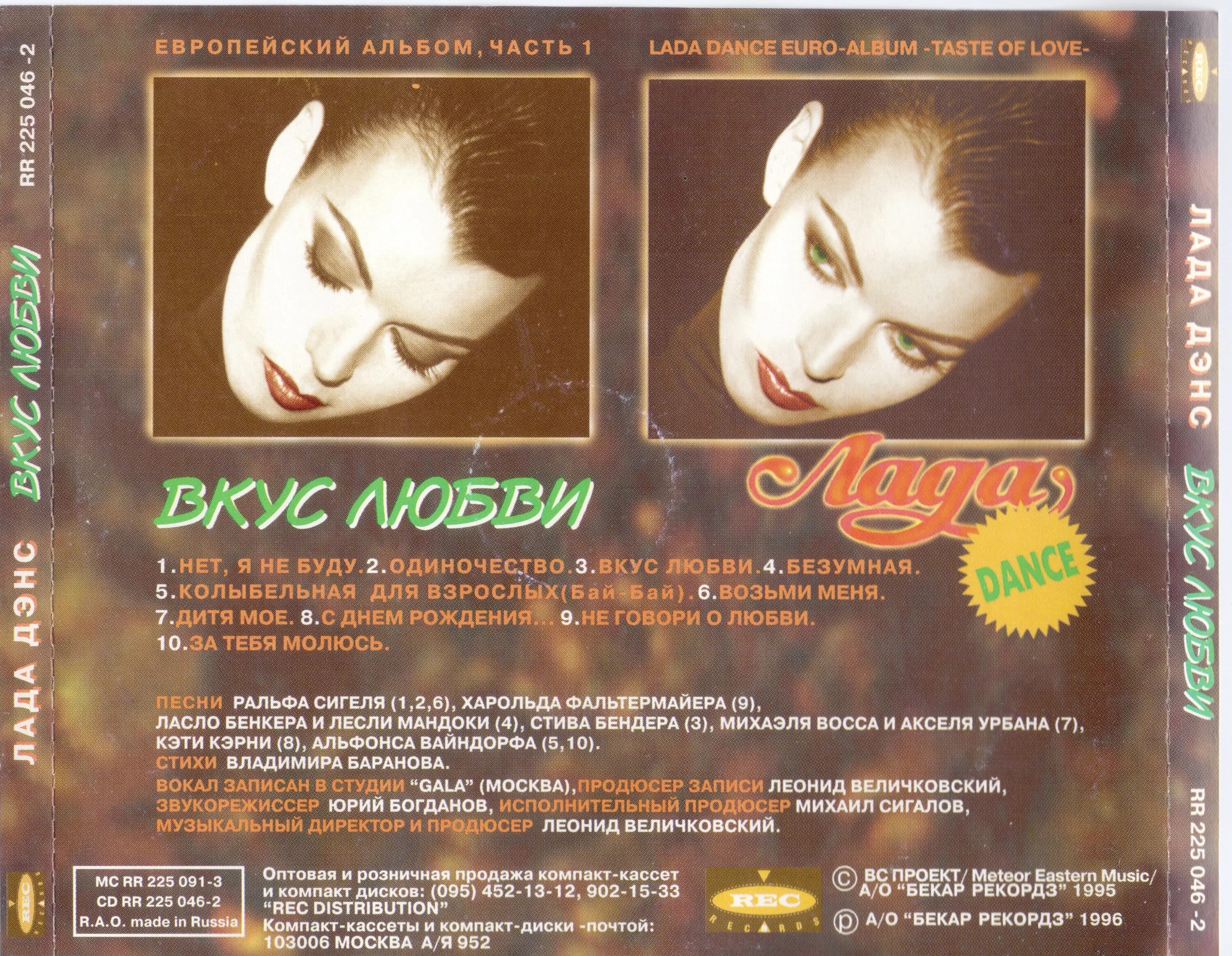 лада dance аромат любви. аромат любви слушать дэнс. лада дэнс яблоки. лада дэнс аромат любви. аромат моей любви лада дэнс.