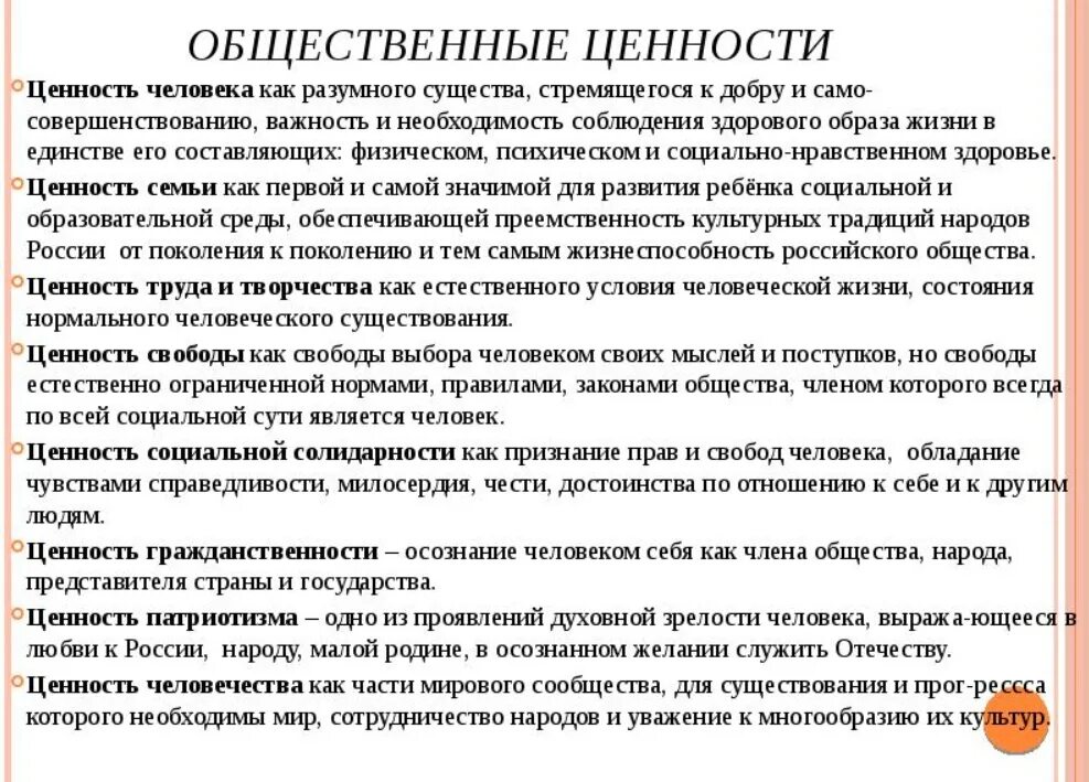 Характеристики общественной ценности. Общественные ценности человека. Общественные ценности в жизни человека. Личные и общественные ценности. Общественные ценности Обществознание.