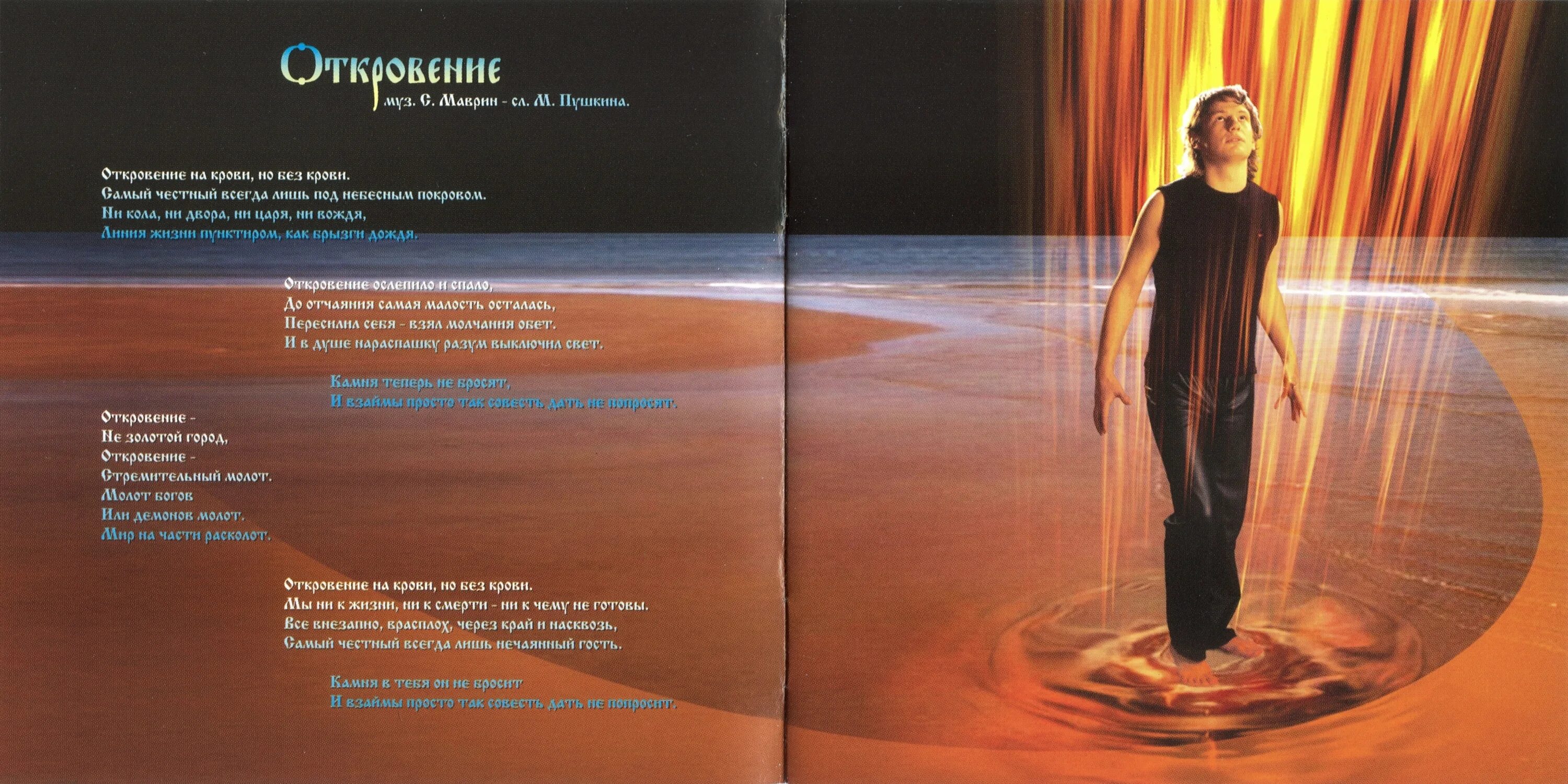 откровения 2006