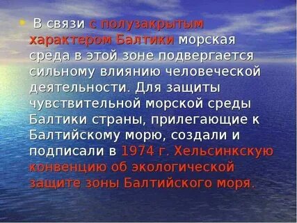 Легенда о балтийском море