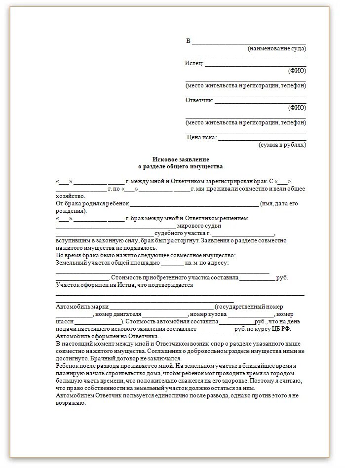 Можно ли подать заявление в несколько колледжей. Исковое заявление о разделении совместно нажитого имущества.