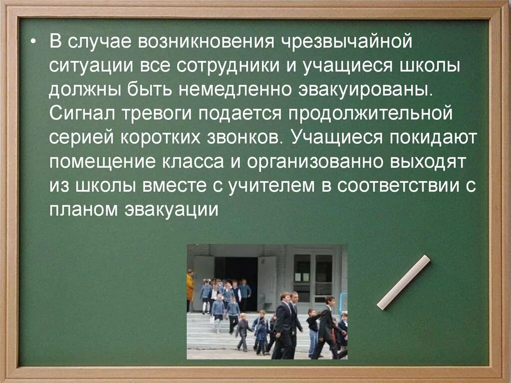 В случае возникновения любых. Экстренные ситуации учителя. в случае возникновения чс в школе учитель в первую очередь обязан. такой случай. проведение беседы с учащимися в случае чс.