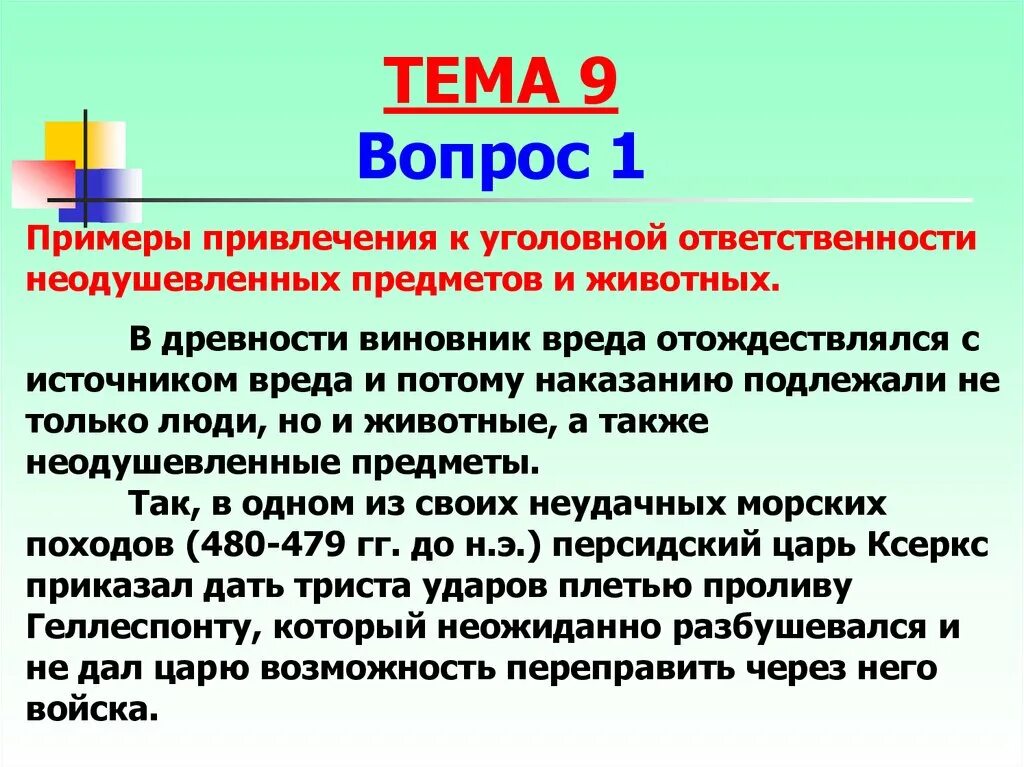 Уголовная ответственность примеры. Уголовная ответственность примеры из жизни. Конкретный пример уголовной ответственности. Ответственность пример из жизни. Пример ответственности в литературе