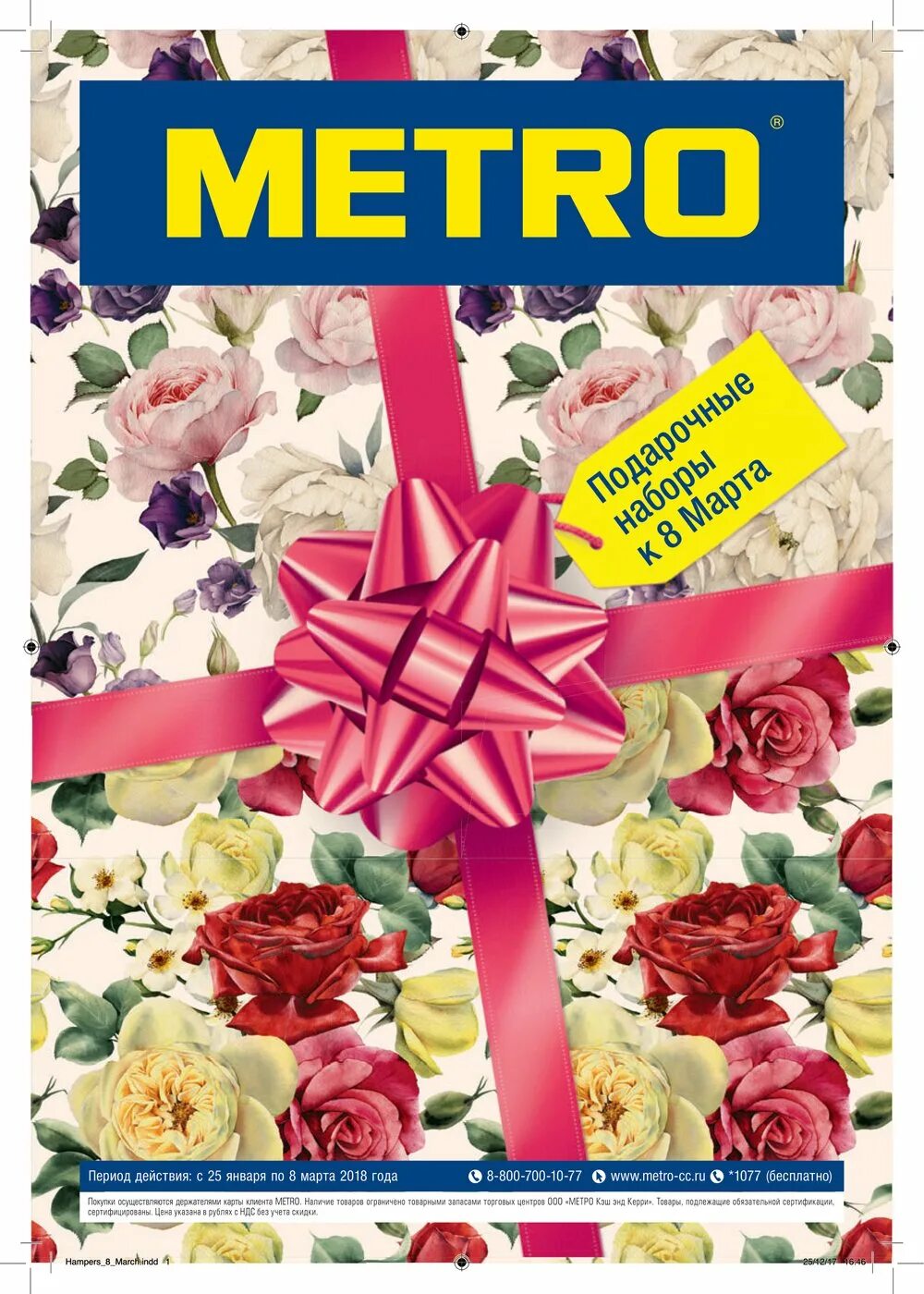 Подарочные наборы в метро к новому году. Подарочные наборы в магазине метро. Подарочный набор метро кэш энд керри. Метро новогодние подарки. Подарочный набор шоколадные шарики.