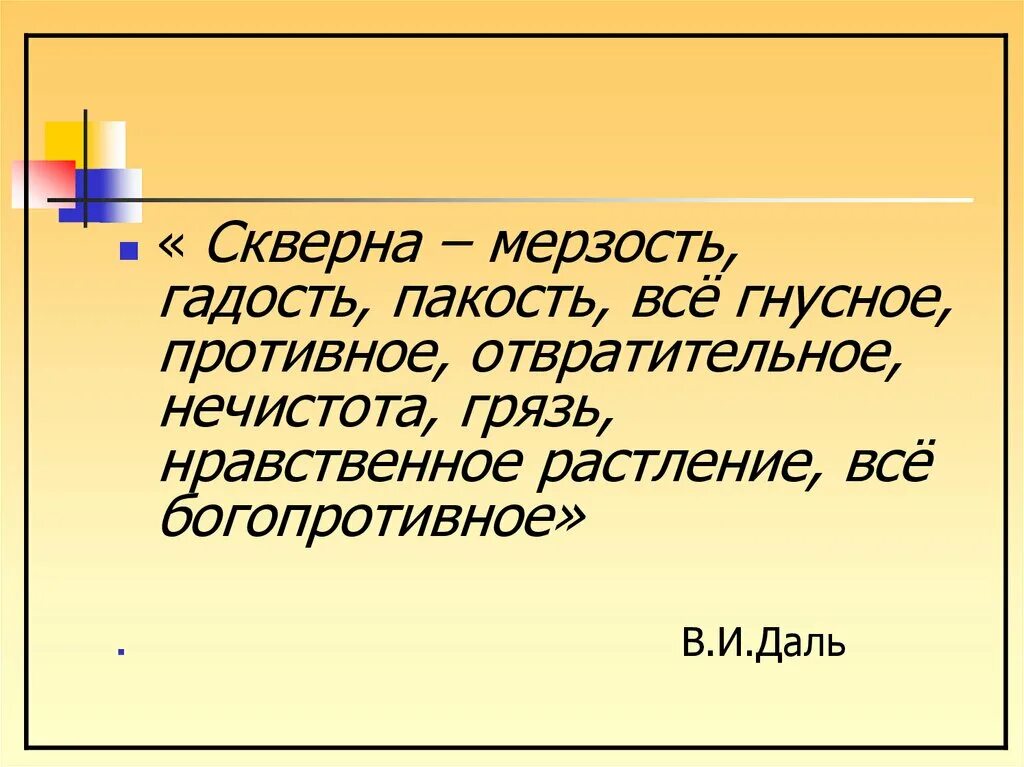 Це мерзость. Мерзость мерзость. Мерзость надпись. Це мерзость Мем. Гнусный как пишется