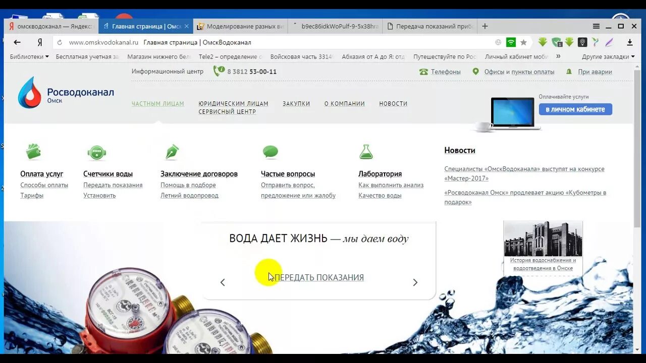 Омскводоканал передать показания счетчиков через интернет. Омск Водоканал передать показания. Показания счётчиков воды ОМСКВОДОКАНАЛ. Передать показания воды ОМСКВОДОКАНАЛ. ОМСКВОДОКАНАЛ передать показания счетчиков.