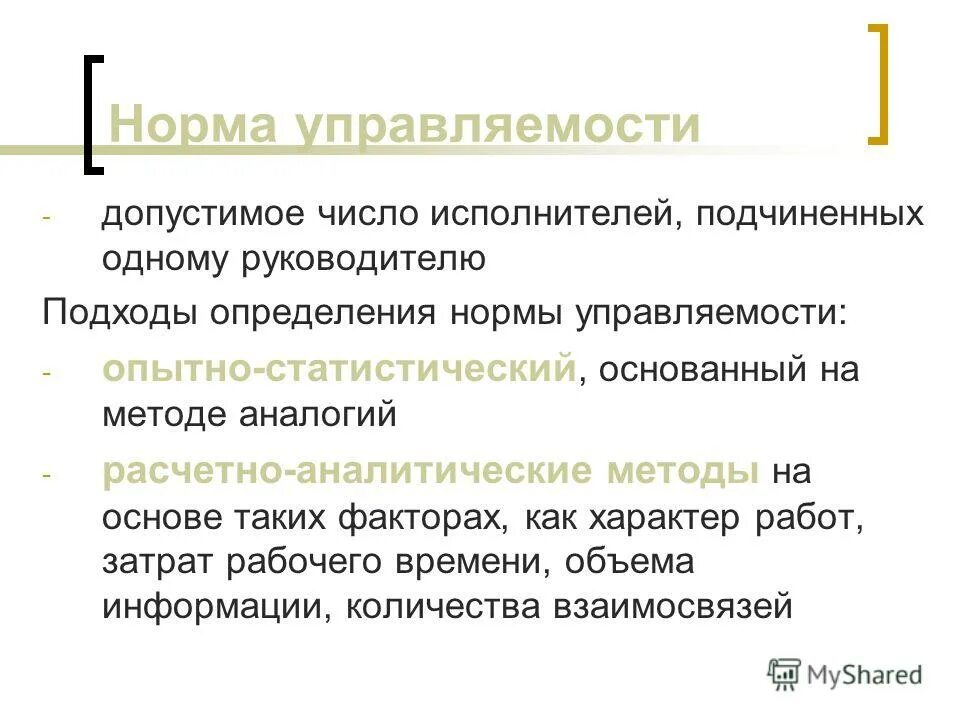 правильное определение нормы