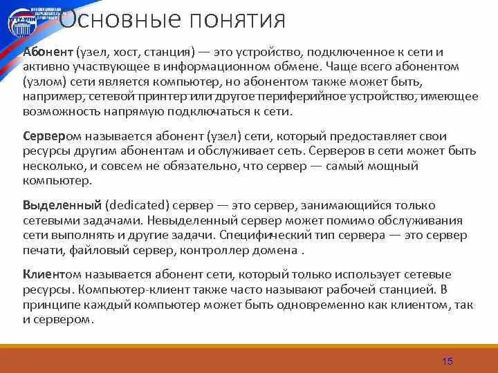 Название абонент. Понятие абонента сети. абонентом называется. выделенный компьютер занимается только сетевыми задачами. абонент понятие 6 класс.