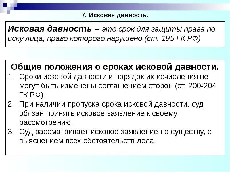 Сроки в гражданском праве исковая давность в гражданском праве. Порядок исчисления сроков исковой давности. Понятие исковой давности сроки исковой давности. Порядок исчисления исковой давности в гражданском праве. Исковая давность относится