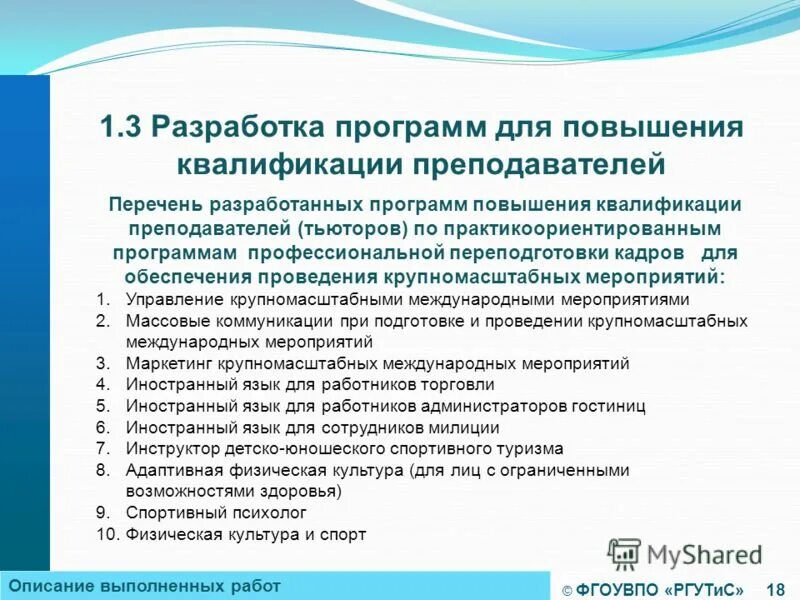 Этапы процесса повышения квалификации. Принципы повышения квалификации персонала. Разработка программ переподготовки. Программа повышения квалификации. Программа повышения квалификации.