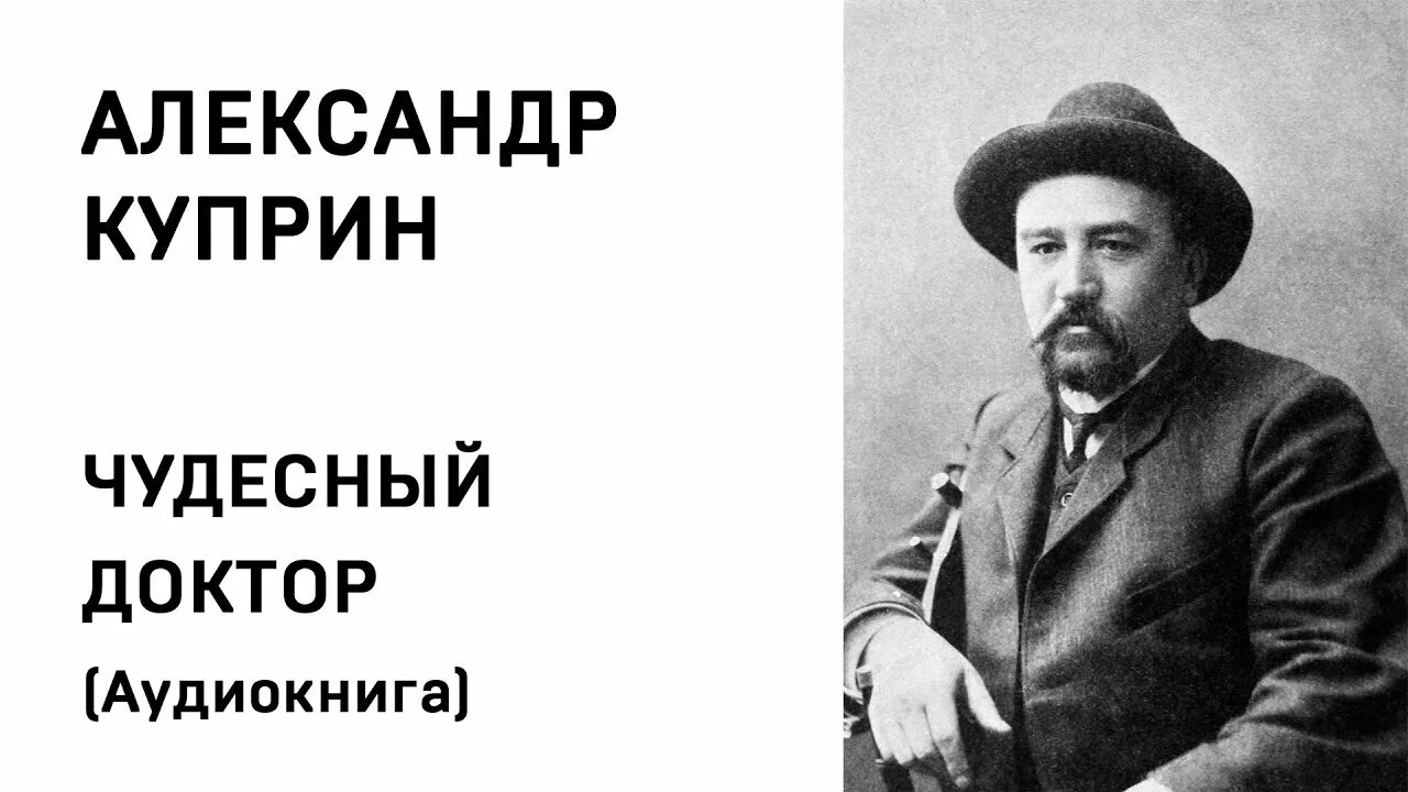 Куприн слушать полностью. Куприн Тапер. Тапёр Куприн обложка.