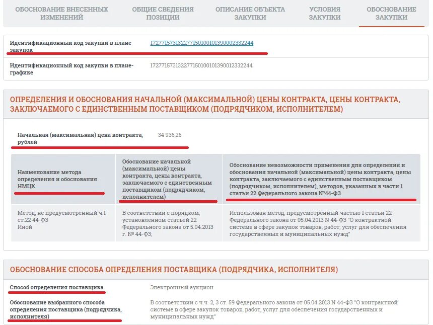 Изменение договора по 44 фз