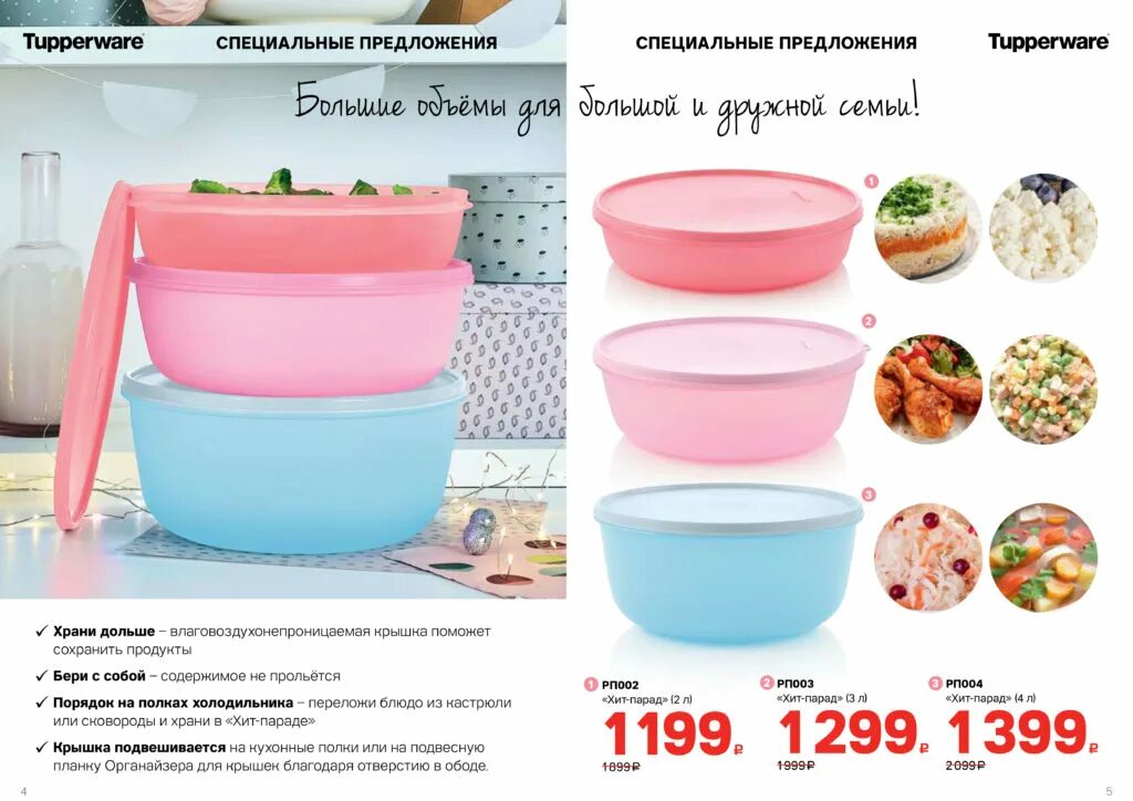 Хит парад март 2024. Хит-парад 3л. Tupperware. Хит парад тапперваре 2 л. Посуда Tupperware спецпредложения. Посуда тапервер спецпредложения последние 2021.