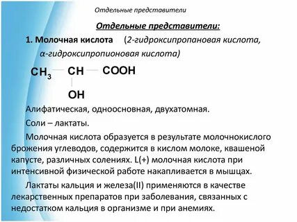 Гидроксикислоты
