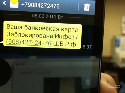 Звонят присылают смс