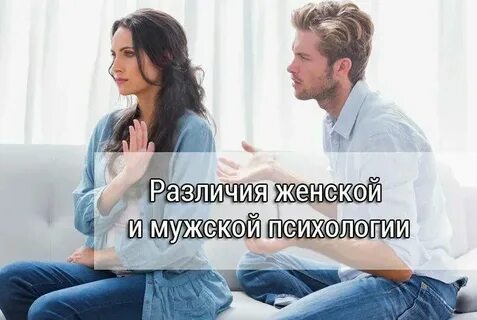 Психология если парень