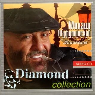 Жиганские хиты шансона