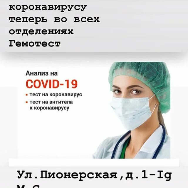 Гемотест балаково. Гемотест антитела к коронавирусу. тест на антитела к коронавирусу гемотест. тест на коронавирус гемотест брянск. коронавирус в балаково.