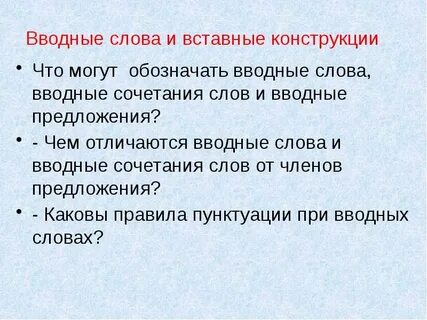 Осложненные предложения обращения вводные слова