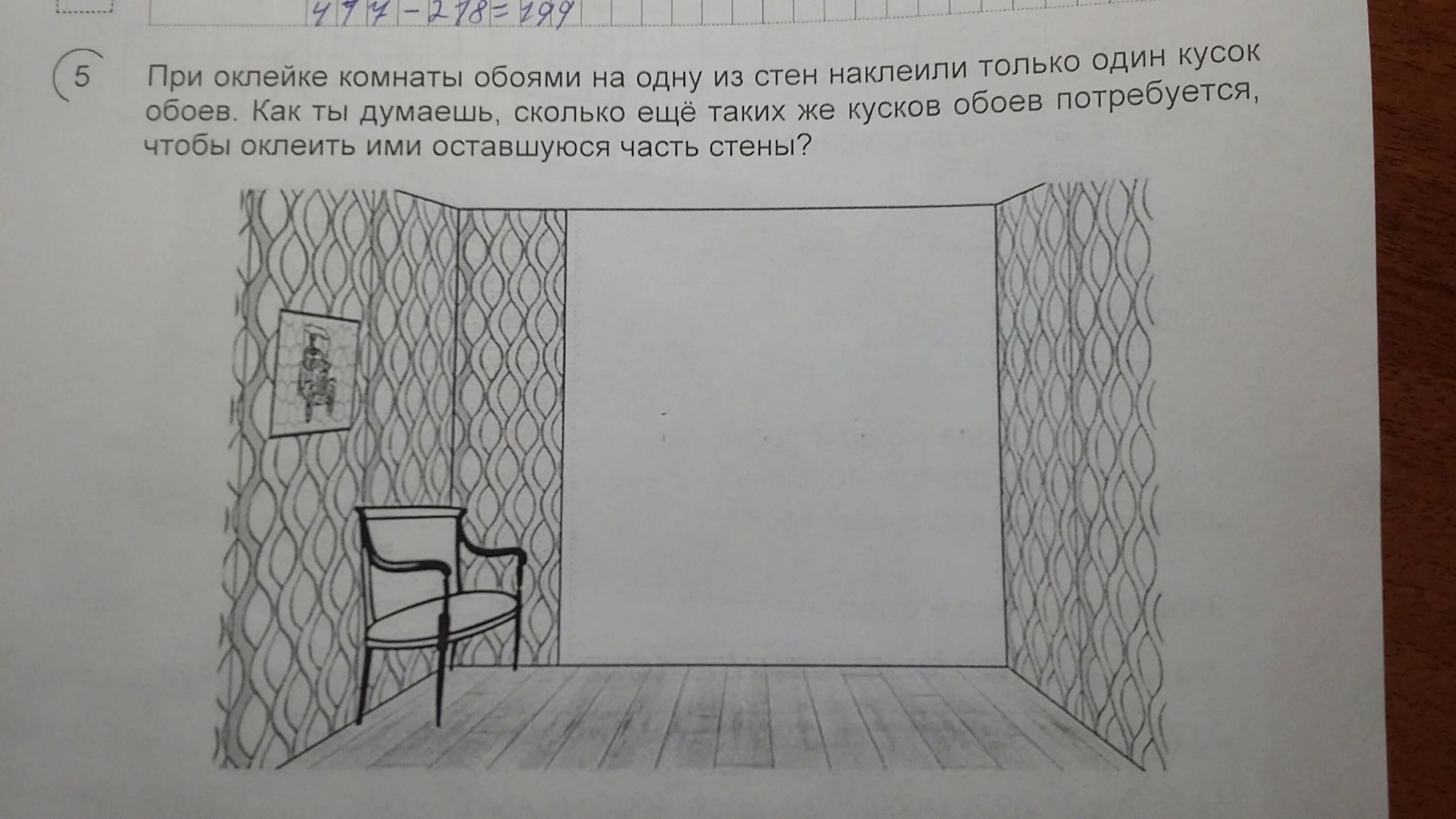 В каждом из углов комнаты. Задачи на поклейку обоев. план комнаты для поклейки обоев. размер комнаты для оклейки обоев. рисунки для оклейки комнаты.