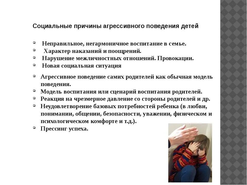 Проявления агрессивного поведения. Проявления агрессивного поведения подростков. Проявления агрессивного поведения подростков. Социальные причины агрессивного поведения. Агрессивное поведение детей проявления.
