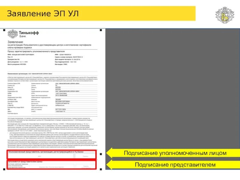 Жалоба на тинькофф банк. Заявление в тинькофф банк. Заявление анкета тинькофф. Тинькофф образец заявления. Запрос в тинькофф банк.