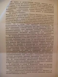 Распространение порочащих сведений