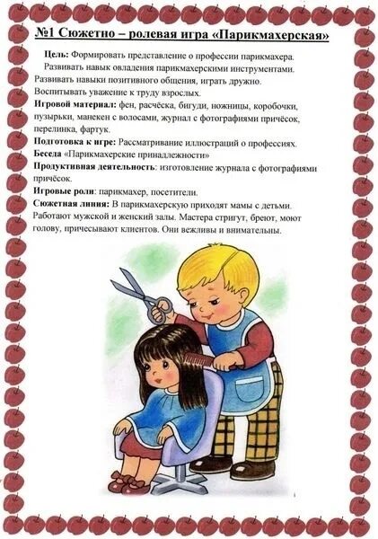 Картотека сюжетно ролевых игр во 2. Артотеку сюжетно – ролевых игр. картотека сюжетно-ролевых игр в младшей группе. картотека сюжетно-ролевых игр в средней группе. картотека сюжетно ролевых игр профессии.