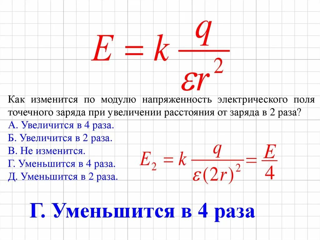 Модуль напряжённости электростатического поля формула. Модуль напряженности электростатического поля точечного заряда. Модуль напряженности. Модуль напряженности электрического. Как изменится напряженность поля точечного заряда q