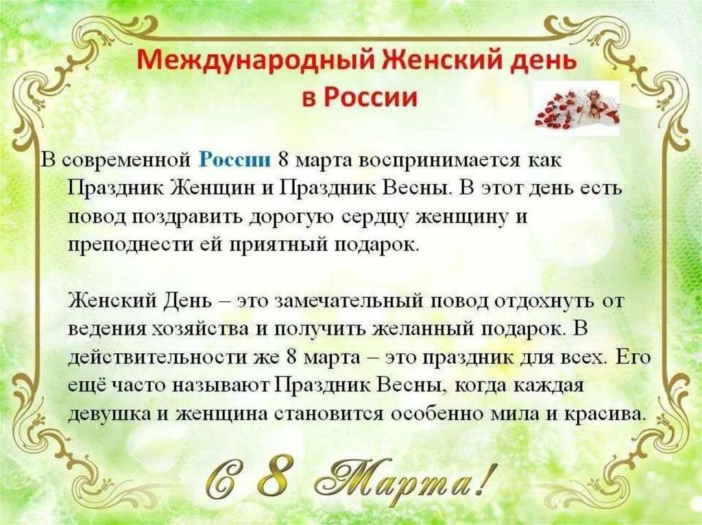 Какой праздник отмечается 8. Какой праздник отмечается 8