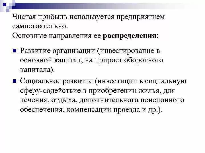 Функция чистой прибыли