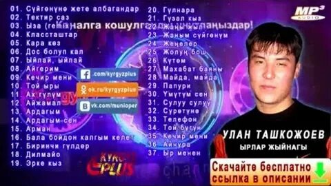 Скачанные хит ырлар