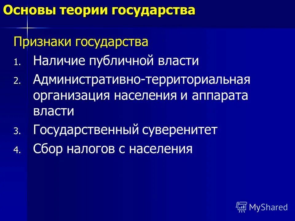 Территориальная организация населения. Территориальная организация публичной власти. Признаки государства территориальная организация населения. Административно территориальная организация населения это. Признаки государственной административной власти