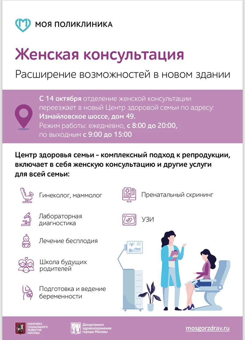 Женская консультация рязань номера телефонов. Измайловское шоссе 49 женская консультация. измайловское шоссе д 49 а женская консультация. женская консультация. отделение женской консультации.