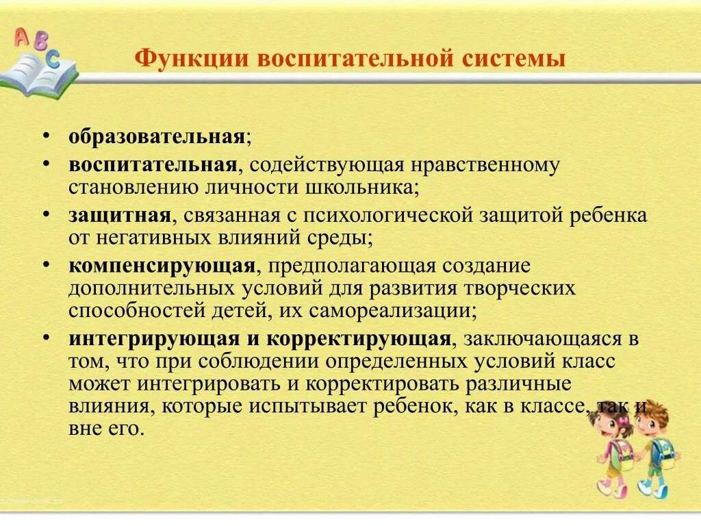 Воспитательная функция школы пример Правила семьи передаваемые из поколения в поколение