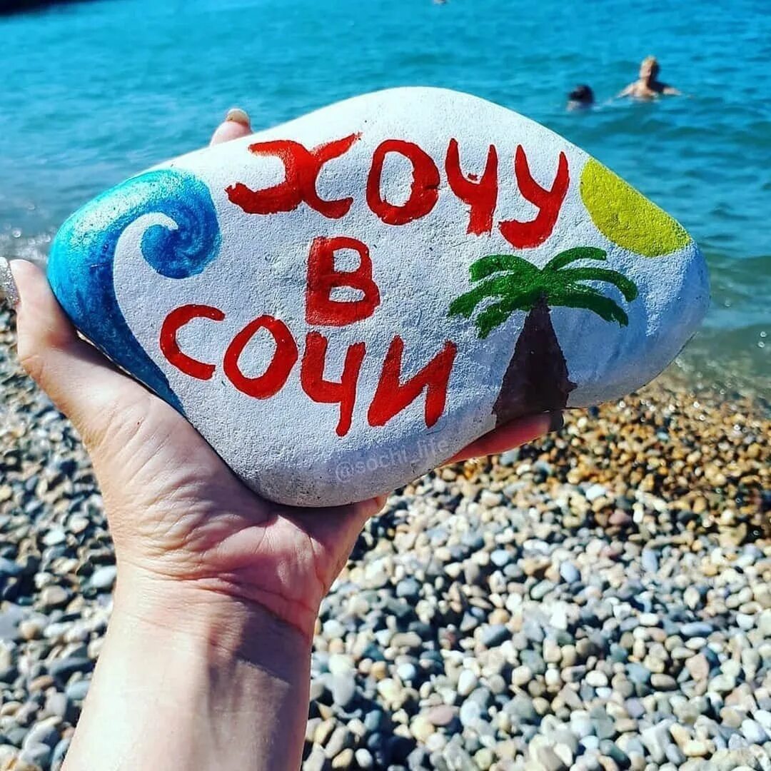 Горящий тур. Сочи надпись. Горящий тур в сочи. Я люблю адлер. Сочи отпуск.