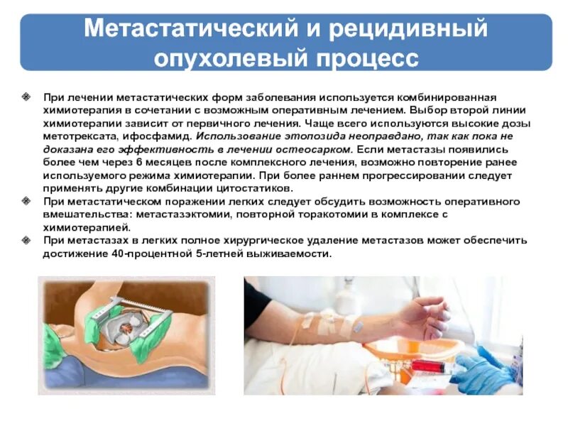 Химиотерапия применяется при. Комбинированная химиотерапия. химиотерапия при остеосаркоме. химиотерапия злокачественных новообразований. сочетанная химиотерапия.