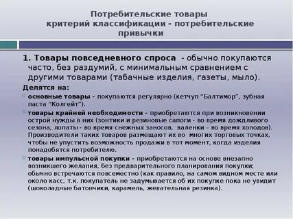 Товары повседневного спроса
