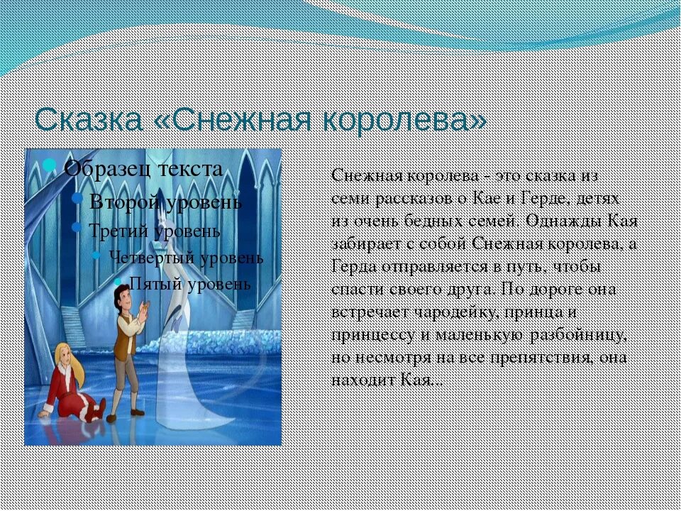 Характеристика сказки снежная королева. Сочинение снежная королева. Герои снежной королевы андерсена. Сказки. Иллюстрации к сказке снежная королева ганса христиана андерсена.