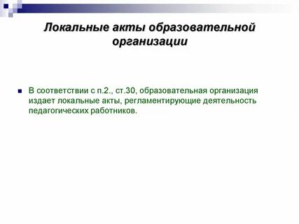 Локальные протоколы